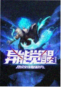 国产志怪动画长安幻夜录海报